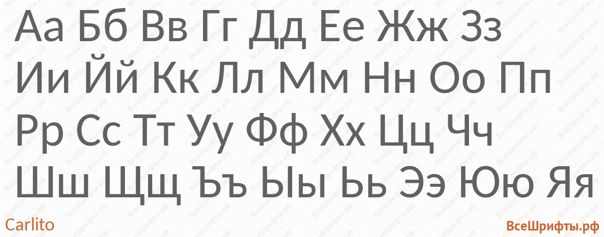 Шрифт Carlito с русскими буквами Шрифт Carlito с русскими буквами