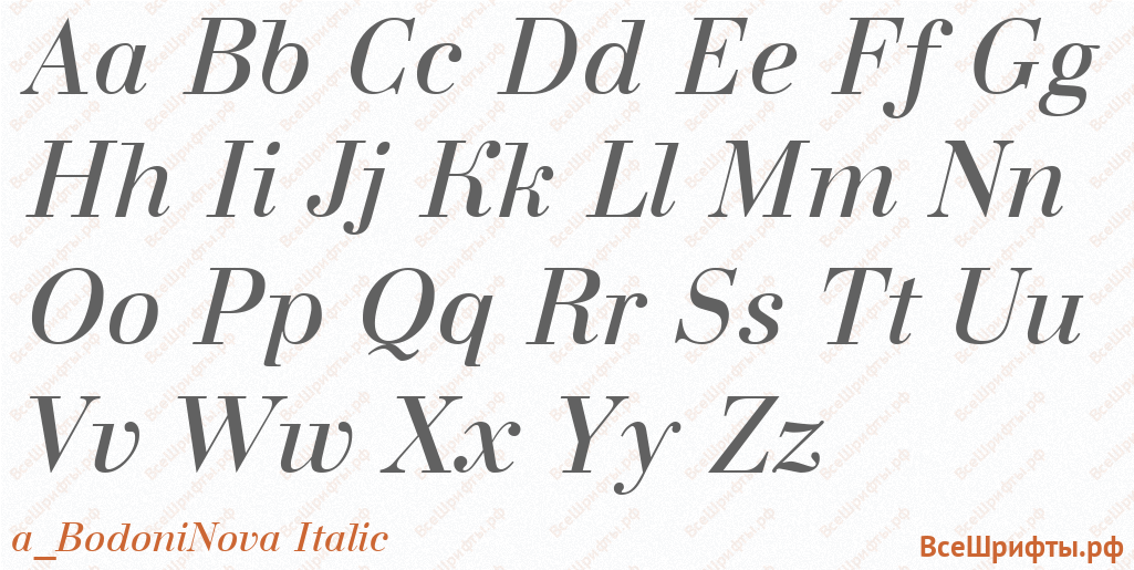 Шрифт a_BodoniNova Italic с латинскими буквами Шрифт a_BodoniNova Italic с латинскими буквами