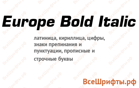 Шрифт Europe Bold Italic