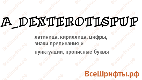 Шрифт a_DexterOtlSpUp