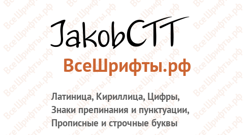 Шрифт JakobCTT