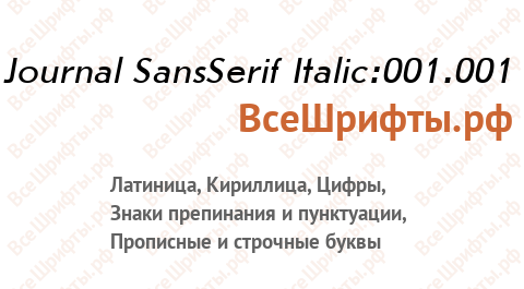 Шрифт Journal SansSerif Italic:001.001