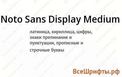 Шрифт Noto Sans Display Medium