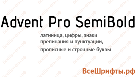 Шрифт Advent Pro SemiBold
