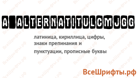 Шрифт a_AlternaTitulCmJgg