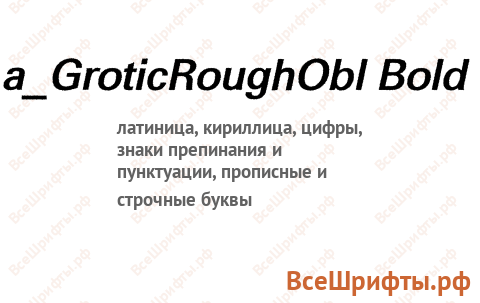 Шрифт a_GroticRoughObl Bold