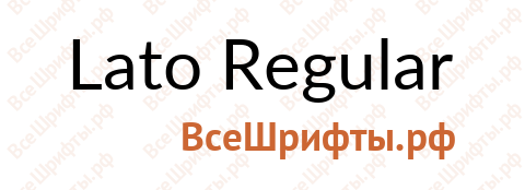 Шрифт Lato Regular