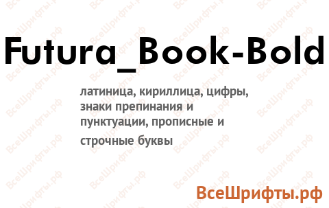 Шрифт Futura_Book-Bold