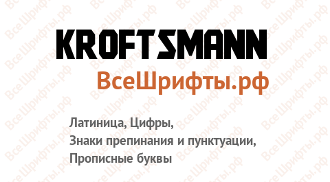 Шрифт Kroftsmann