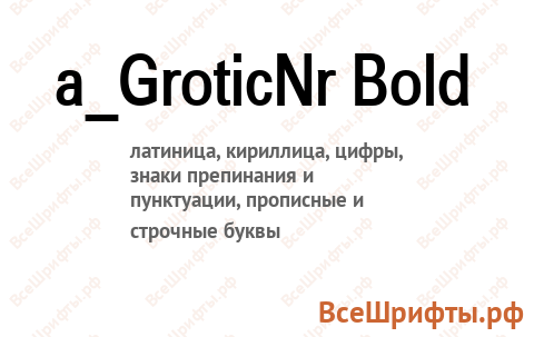 Шрифт a_GroticNr Bold