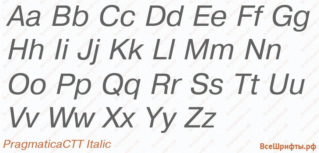 Шрифт PragmaticaCTT Italic с латинскими буквами Шрифт PragmaticaCTT Italic с латинскими буквами