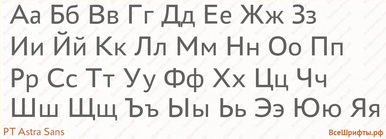 Шрифт PT Astra Sans с русскими буквами Шрифт PT Astra Sans с русскими буквами