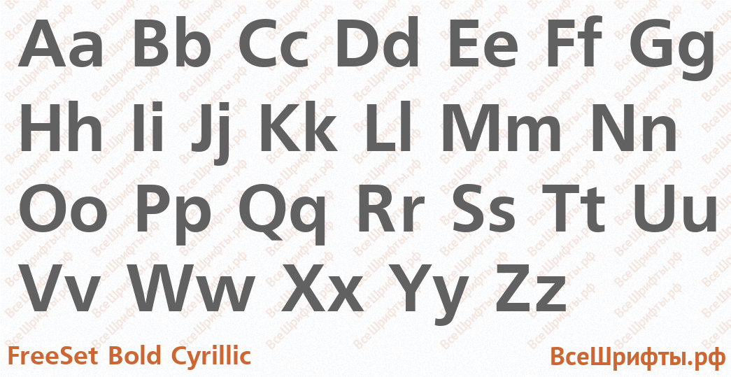 Шрифт FreeSet Bold Cyrillic с латинскими буквами Шрифт FreeSet Bold Cyrillic с латинскими буквами