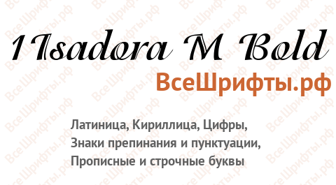 Шрифт 1Isadora M Bold