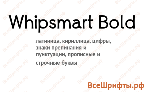 Шрифт Whipsmart Bold