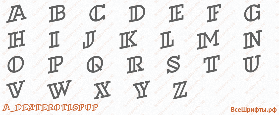 Шрифт a_DexterOtlSpUp с латинскими буквами Шрифт a_DexterOtlSpUp с латинскими буквами