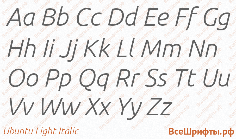 Шрифт Ubuntu Light Italic с латинскими буквами Шрифт Ubuntu Light Italic с латинскими буквами