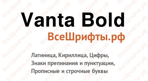 Шрифт Vanta Bold