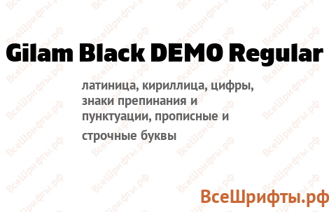 Шрифт Gilam Black DEMO Regular
