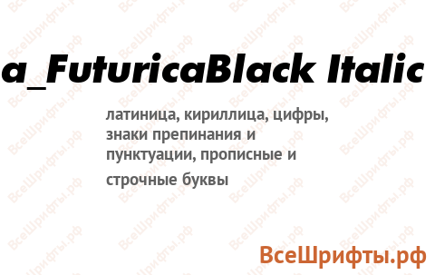 Шрифт a_FuturicaBlack Italic