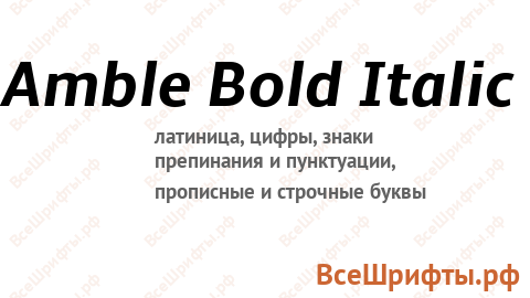 Шрифт Amble Bold Italic