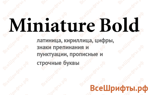 Шрифт Miniature Bold