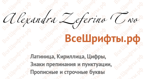 Шрифт Alexandra Zeferino Two