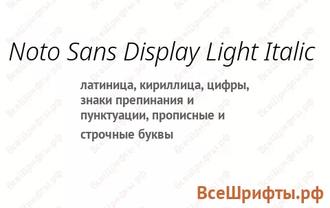 Шрифт Noto Sans Display Light Italic