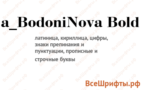Шрифт a_BodoniNova Bold