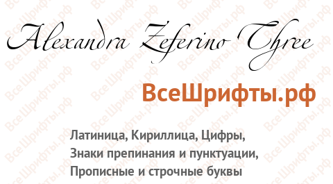 Шрифт Alexandra Zeferino Three