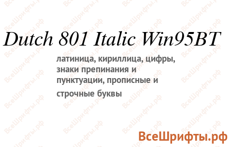 Шрифт Dutch 801 Italic Win95BT