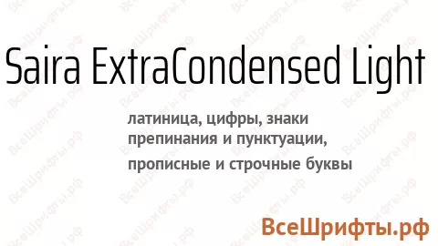 Шрифт Saira ExtraCondensed Light