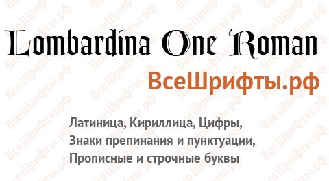 Шрифт Lombardina One Roman