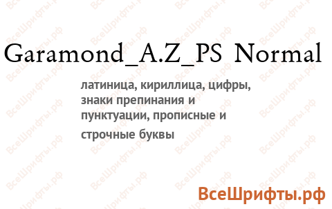 Шрифт Garamond_A.Z_PS Normal