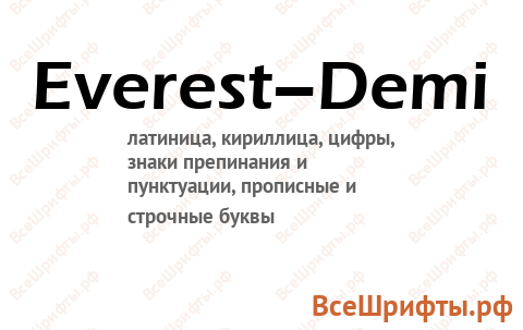 Шрифт Everest-Demi