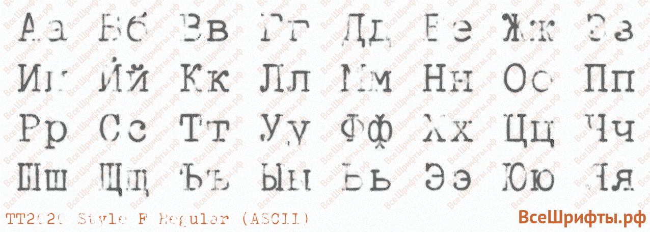 Шрифт TT2020 Style F Regular (ASCII) с русскими буквами Шрифт TT2020 Style F Regular (ASCII) с русскими буквами