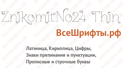 Шрифт ZnikomitNo24 Thin