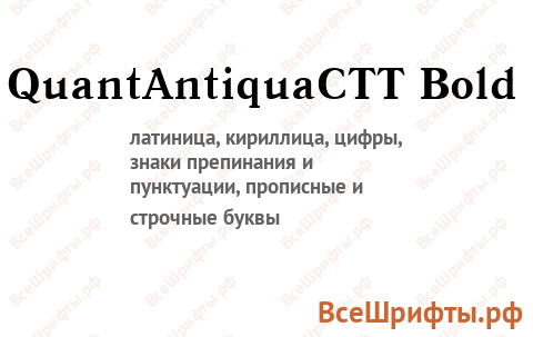 Шрифт QuantAntiquaCTT Bold