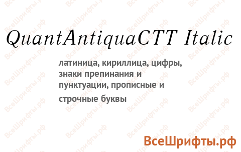 Шрифт QuantAntiquaCTT Italic
