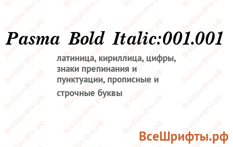 Шрифт Pasma Bold Italic:001.001