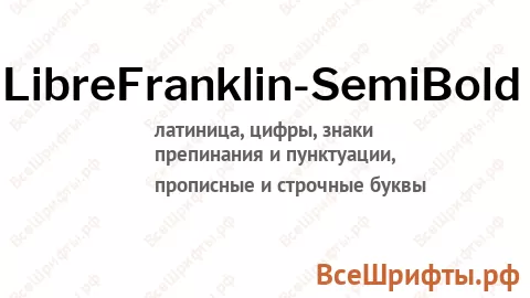 Шрифт LibreFranklin-SemiBold