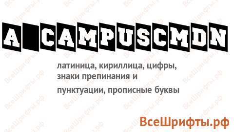 Шрифт a_CampusCmDn