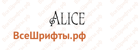 Шрифт Alice