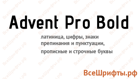 Шрифт Advent Pro Bold