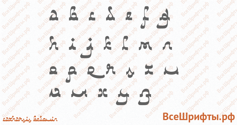 Шрифт Catharsis Bedouin с латинскими буквами Шрифт Catharsis Bedouin с латинскими буквами