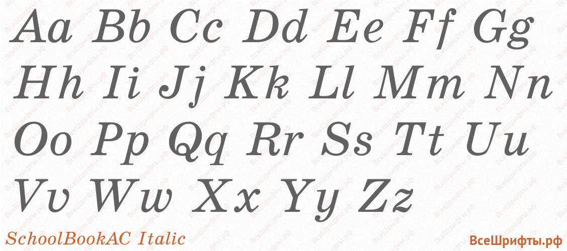 Шрифт SchoolBookAC Italic с латинскими буквами Шрифт SchoolBookAC Italic с латинскими буквами