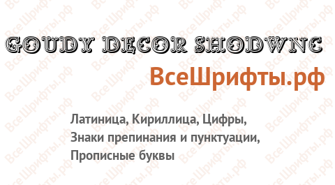 Шрифт Goudy Decor ShodwnC