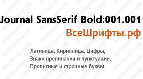 Шрифт Journal SansSerif Bold:001.001