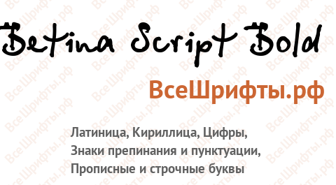 Шрифт Betina Script Bold