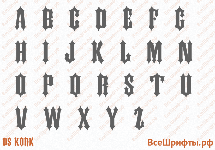 Шрифт DS Kork с латинскими буквами Шрифт DS Kork с латинскими буквами